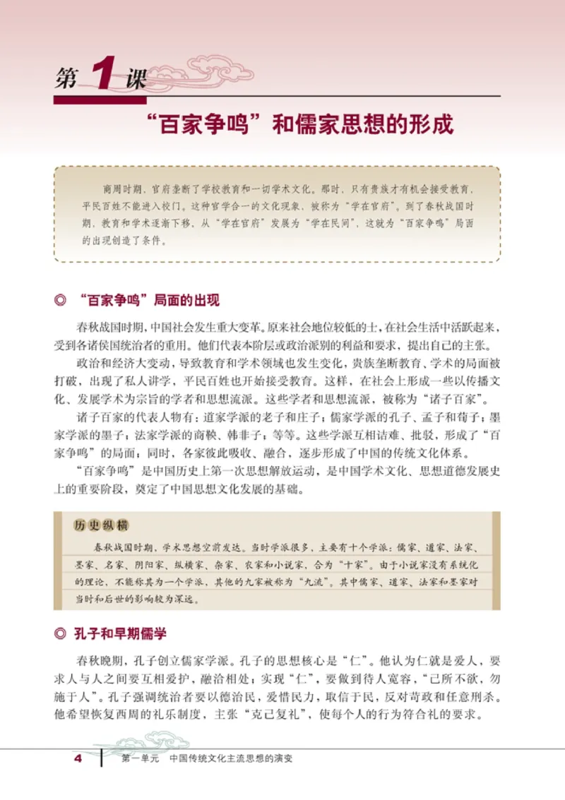 高中历史必修3_4-教培资料-26年最新资料-同步更新_初中高中教资_03科三专项（进去保存报考的学科即可）_02科三专项（笔记真题思维导图教学设计版本二）