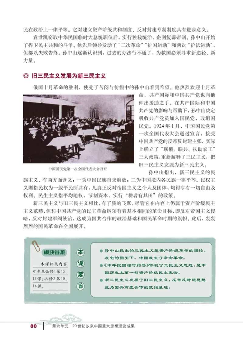 高中历史必修3_4-教培资料-26年最新资料-同步更新_初中高中教资_03科三专项（进去保存报考的学科即可）_02科三专项（笔记真题思维导图教学设计版本二）