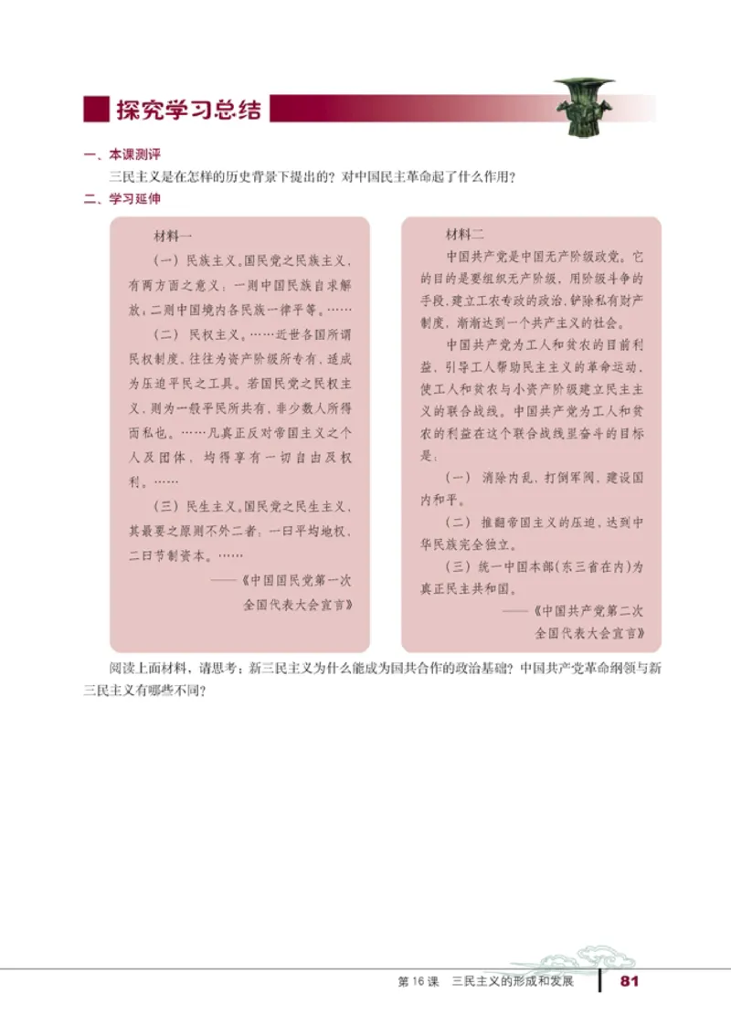 高中历史必修3_4-教培资料-26年最新资料-同步更新_初中高中教资_03科三专项（进去保存报考的学科即可）_02科三专项（笔记真题思维导图教学设计版本二）