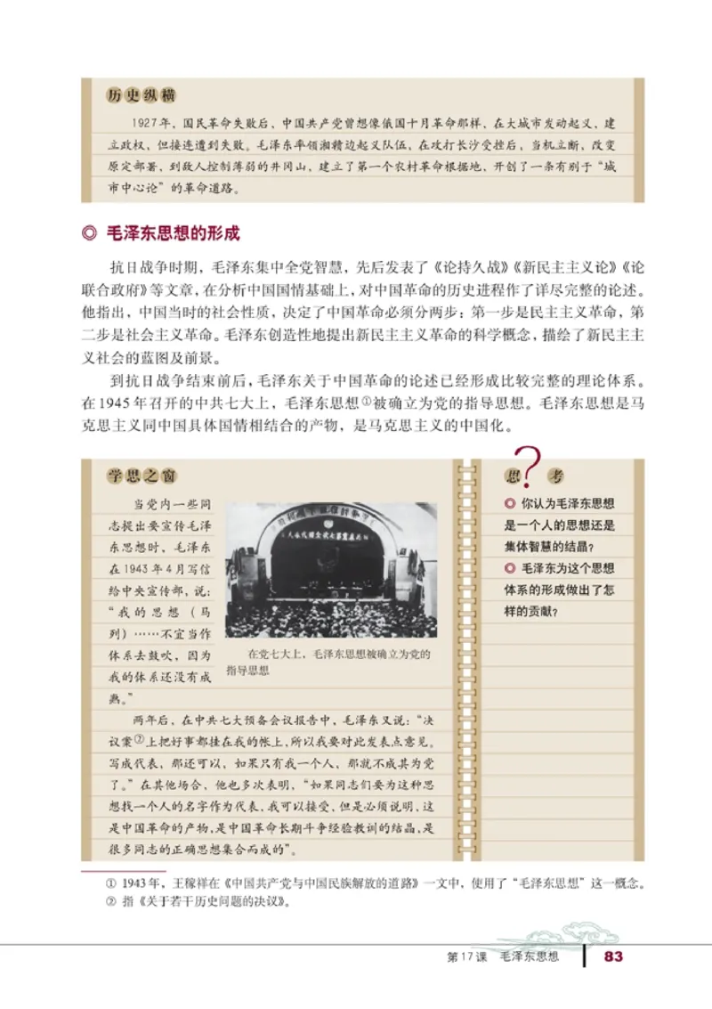 高中历史必修3_4-教培资料-26年最新资料-同步更新_初中高中教资_03科三专项（进去保存报考的学科即可）_02科三专项（笔记真题思维导图教学设计版本二）