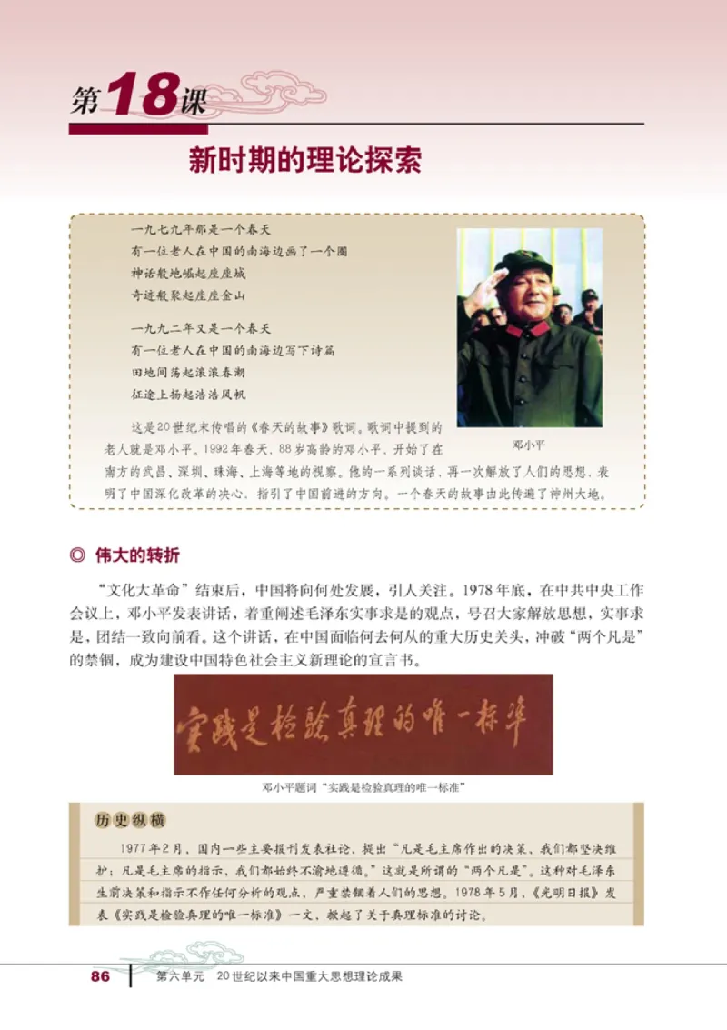 高中历史必修3_4-教培资料-26年最新资料-同步更新_初中高中教资_03科三专项（进去保存报考的学科即可）_02科三专项（笔记真题思维导图教学设计版本二）