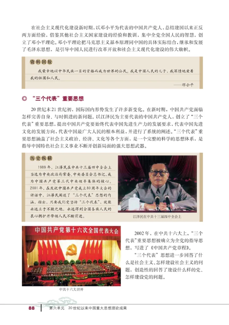 高中历史必修3_4-教培资料-26年最新资料-同步更新_初中高中教资_03科三专项（进去保存报考的学科即可）_02科三专项（笔记真题思维导图教学设计版本二）