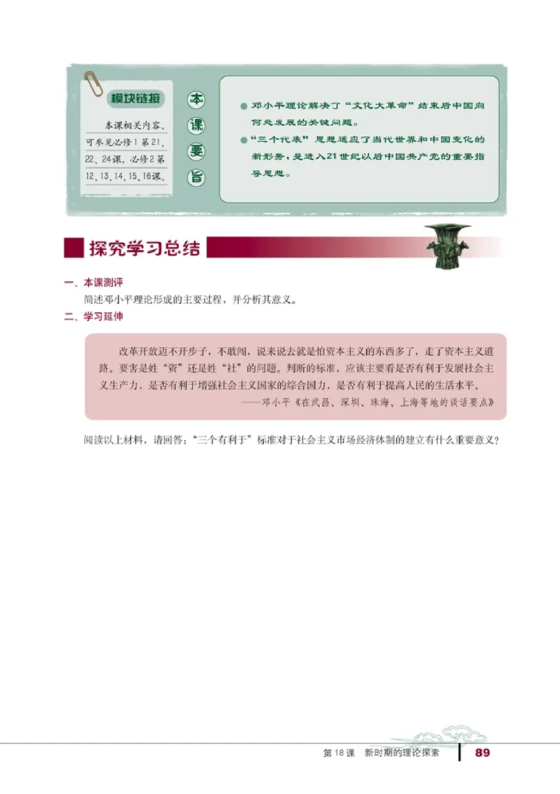 高中历史必修3_4-教培资料-26年最新资料-同步更新_初中高中教资_03科三专项（进去保存报考的学科即可）_02科三专项（笔记真题思维导图教学设计版本二）