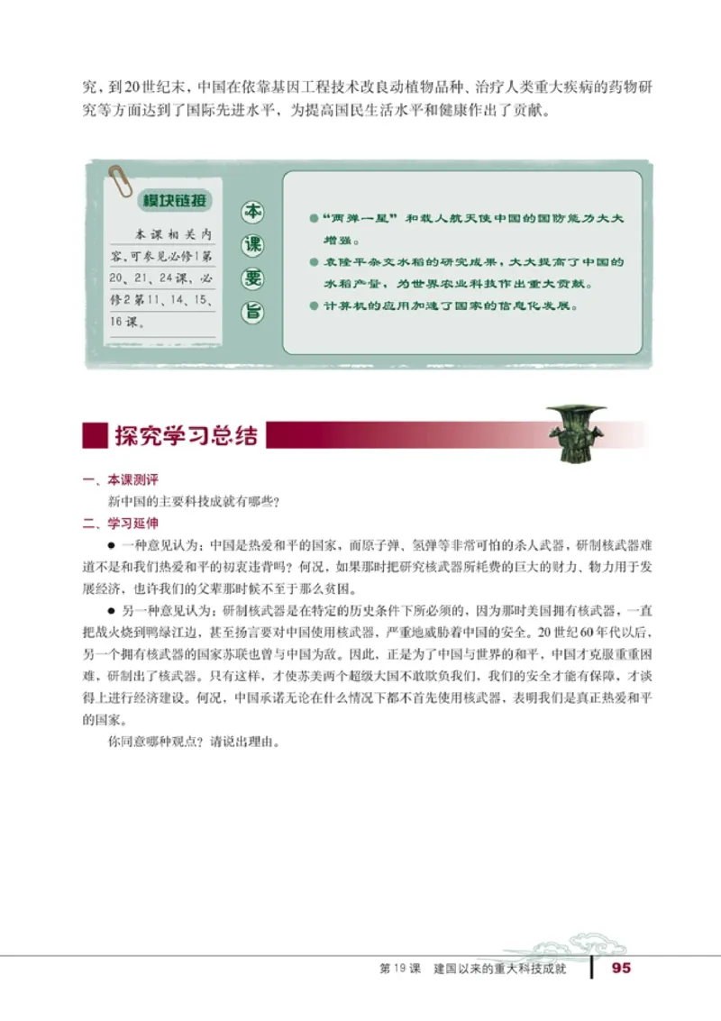 高中历史必修3_4-教培资料-26年最新资料-同步更新_初中高中教资_03科三专项（进去保存报考的学科即可）_02科三专项（笔记真题思维导图教学设计版本二）