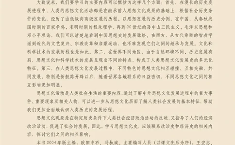 高中历史必修3_4-教培资料-26年最新资料-同步更新_初中高中教资_03科三专项（进去保存报考的学科即可）_02科三专项（笔记真题思维导图教学设计版本二）