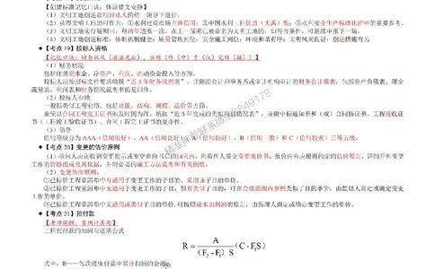 2025年一级建造师《水利水电管理与实务》考前七页纸_2026年一级建造师_2026年一建水利_2025年一建水利SVIP_05-考前密训✿央企特训✿机构普押_06-水利《央企内部7页纸》SMR推荐