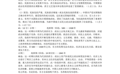 高三历史试题答案_2024届河南省南阳市高三上学期1月期终质量评估_河南省南阳市2024届高三上学期1月期终质量评估文综