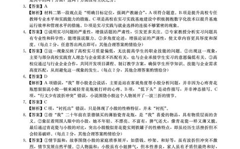2025年湖北省新高考信息卷（三）语文答案_2025年5月_2505162025年湖北省新高考信息卷（三）（全科）