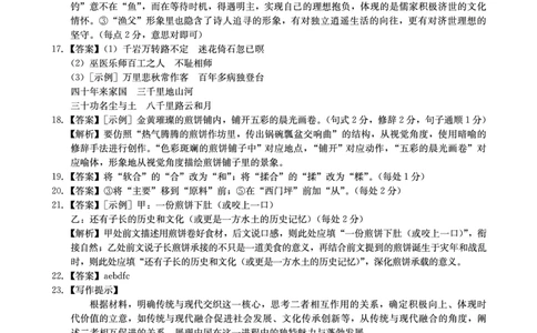 2025年湖北省新高考信息卷（三）语文答案_2025年5月_2505162025年湖北省新高考信息卷（三）（全科）