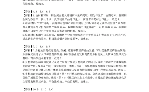 2025年湖北省八市高三（3月）联考地理解析_2025年3月_2503142025年湖北省八市高三(3月)联考（全科）_地理