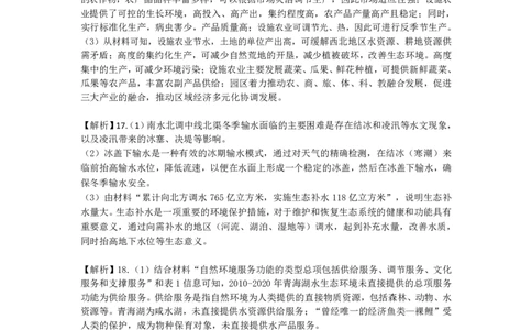2025年湖北省八市高三（3月）联考地理解析_2025年3月_2503142025年湖北省八市高三(3月)联考（全科）_地理