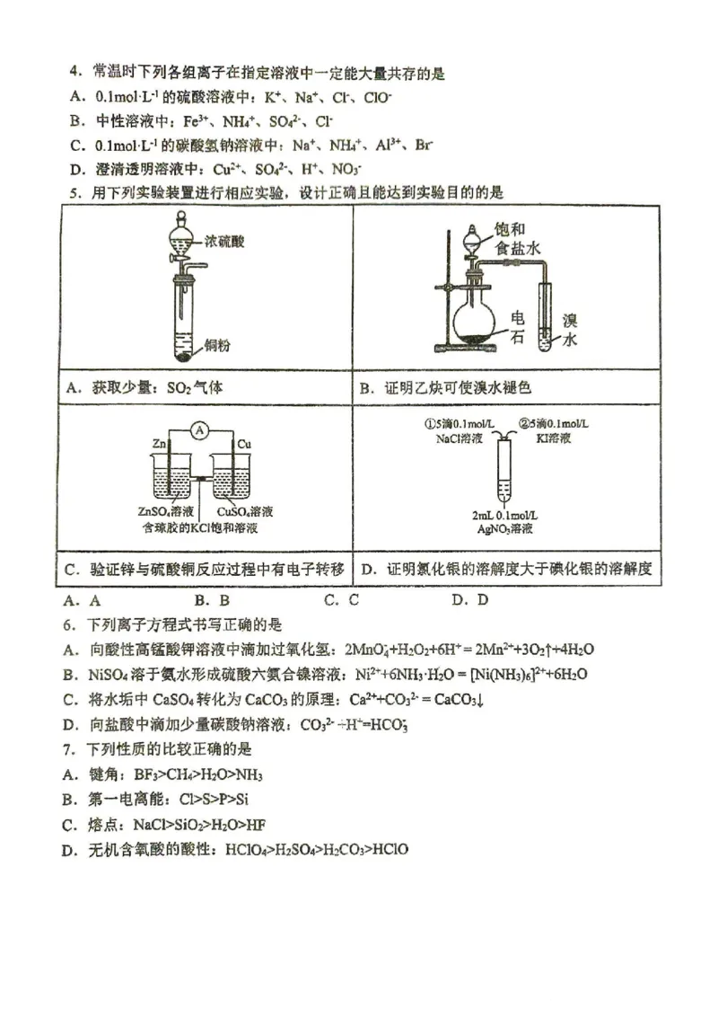 2025-2026学年度（上）高2026届9月月考化学_2025年9月_250920重庆实验外国语学校2025-2026学年度（上）高2026届9月月考（全科）_化学