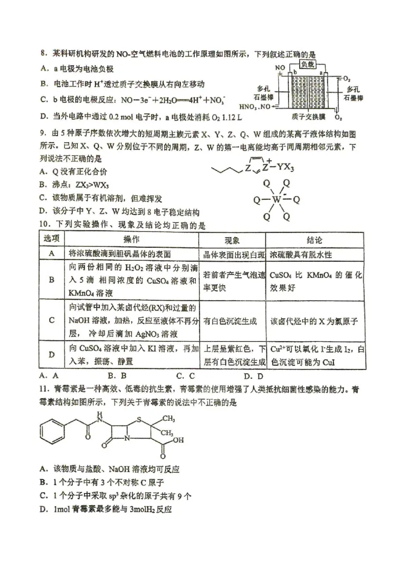 2025-2026学年度（上）高2026届9月月考化学_2025年9月_250920重庆实验外国语学校2025-2026学年度（上）高2026届9月月考（全科）_化学