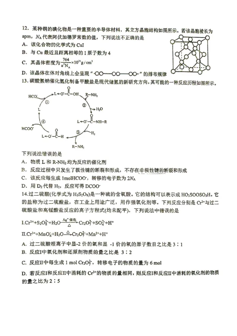 2025-2026学年度（上）高2026届9月月考化学_2025年9月_250920重庆实验外国语学校2025-2026学年度（上）高2026届9月月考（全科）_化学