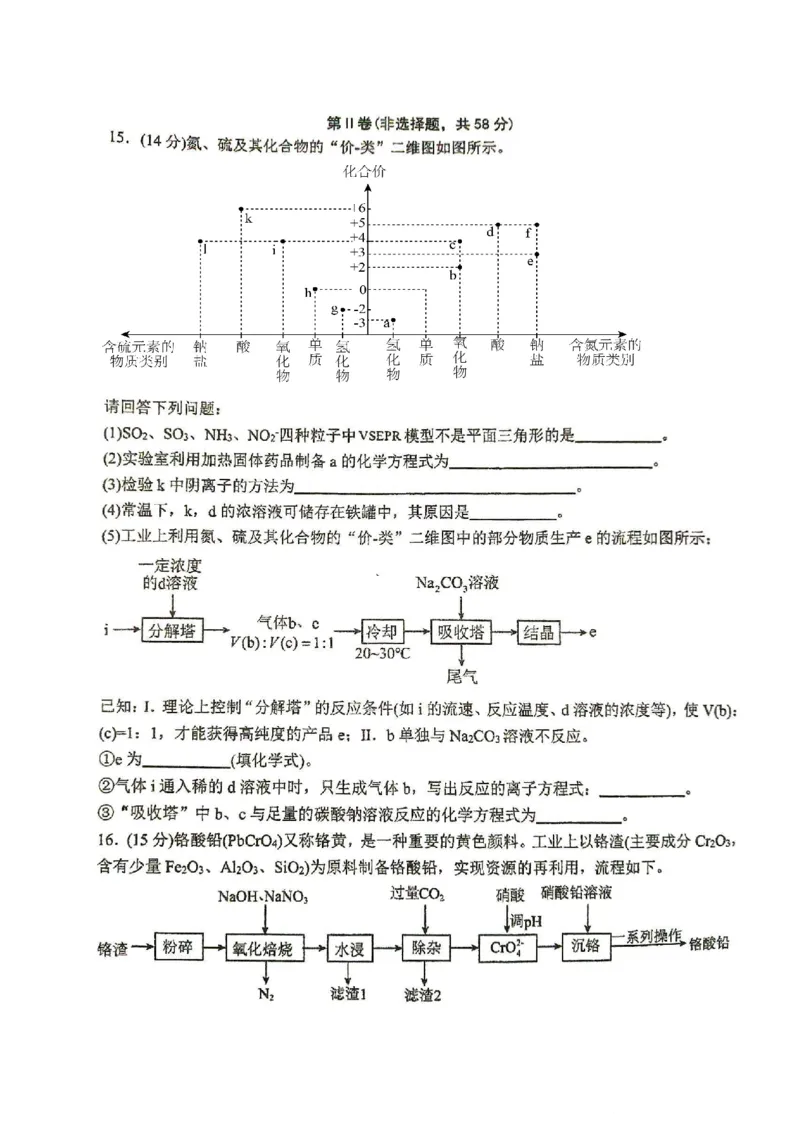 2025-2026学年度（上）高2026届9月月考化学_2025年9月_250920重庆实验外国语学校2025-2026学年度（上）高2026届9月月考（全科）_化学
