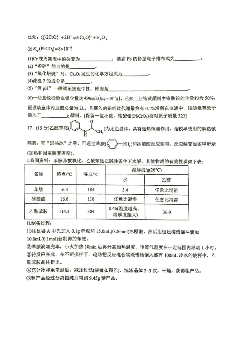 2025-2026学年度（上）高2026届9月月考化学_2025年9月_250920重庆实验外国语学校2025-2026学年度（上）高2026届9月月考（全科）_化学