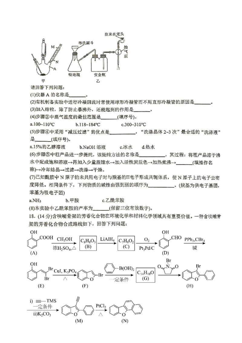 2025-2026学年度（上）高2026届9月月考化学_2025年9月_250920重庆实验外国语学校2025-2026学年度（上）高2026届9月月考（全科）_化学