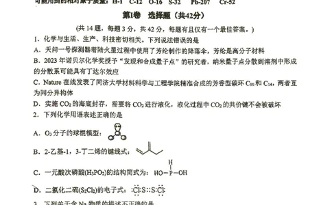 2025-2026学年度（上）高2026届9月月考化学_2025年9月_250920重庆实验外国语学校2025-2026学年度（上）高2026届9月月考（全科）_化学