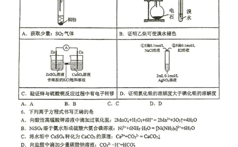 2025-2026学年度（上）高2026届9月月考化学_2025年9月_250920重庆实验外国语学校2025-2026学年度（上）高2026届9月月考（全科）_化学