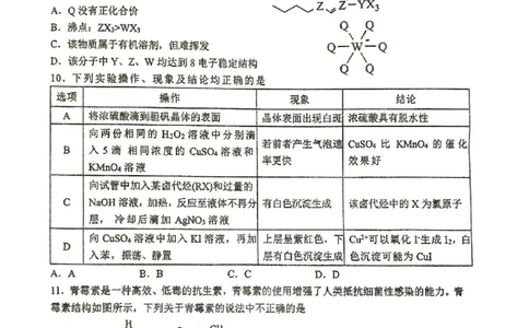 2025-2026学年度（上）高2026届9月月考化学_2025年9月_250920重庆实验外国语学校2025-2026学年度（上）高2026届9月月考（全科）_化学