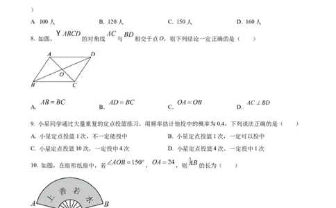 精品解析：2024年贵州省中考数学试题（原卷版）_中考真题_2.数学中考真题2015-2024年_2024中考数学真题