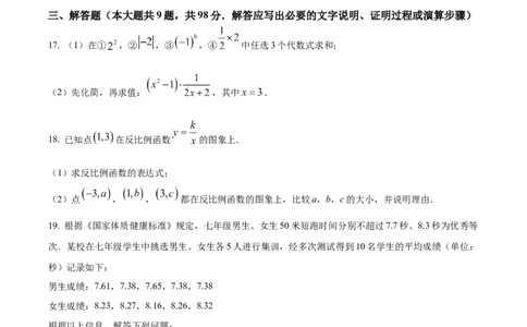 精品解析：2024年贵州省中考数学试题（原卷版）_中考真题_2.数学中考真题2015-2024年_2024中考数学真题