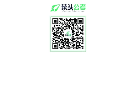 资料5：历年真题集_2026考公资料_（69）菜头公考_面试菜头公考事业编面试资料