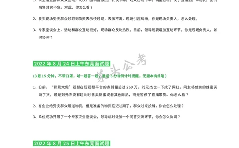 资料5：历年真题集_2026考公资料_（69）菜头公考_面试菜头公考事业编面试资料