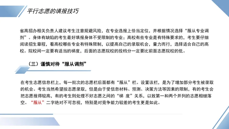 院校要求介绍与志愿填报_1.高考2025全国各省真题+答案_必看高考志愿填报价值2999_志愿填报百科