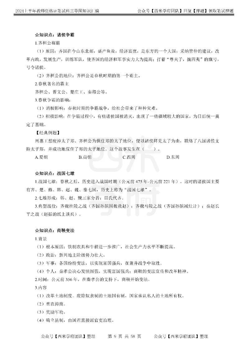 高中历史-知识导图汇编_4-教培资料-26年最新资料-同步更新_初中高中教资_03科三专项（进去保存报考的学科即可）_01科目三FB网课、三色速记手册、知识点导图等推荐_高中