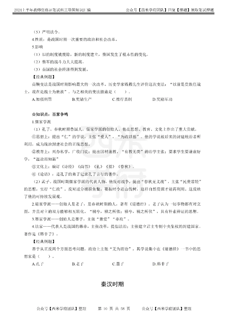高中历史-知识导图汇编_4-教培资料-26年最新资料-同步更新_初中高中教资_03科三专项（进去保存报考的学科即可）_01科目三FB网课、三色速记手册、知识点导图等推荐_高中