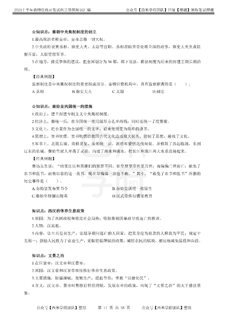 高中历史-知识导图汇编_4-教培资料-26年最新资料-同步更新_初中高中教资_03科三专项（进去保存报考的学科即可）_01科目三FB网课、三色速记手册、知识点导图等推荐_高中