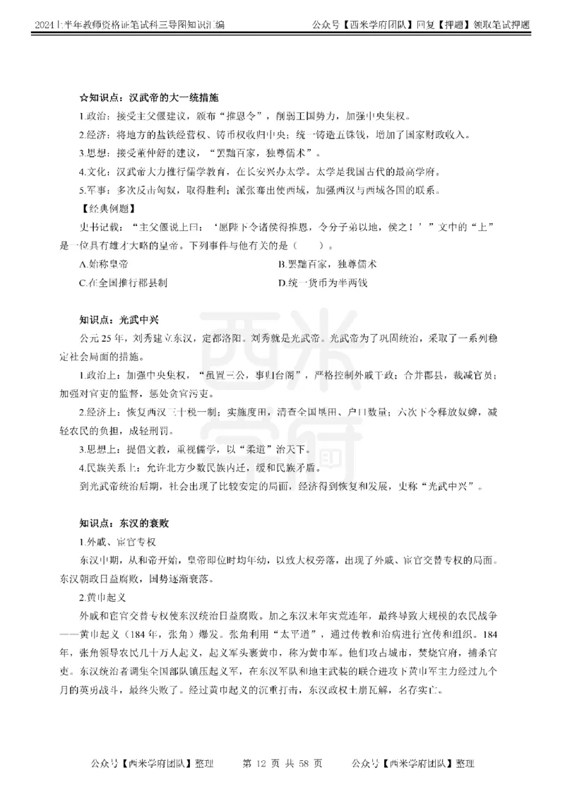 高中历史-知识导图汇编_4-教培资料-26年最新资料-同步更新_初中高中教资_03科三专项（进去保存报考的学科即可）_01科目三FB网课、三色速记手册、知识点导图等推荐_高中