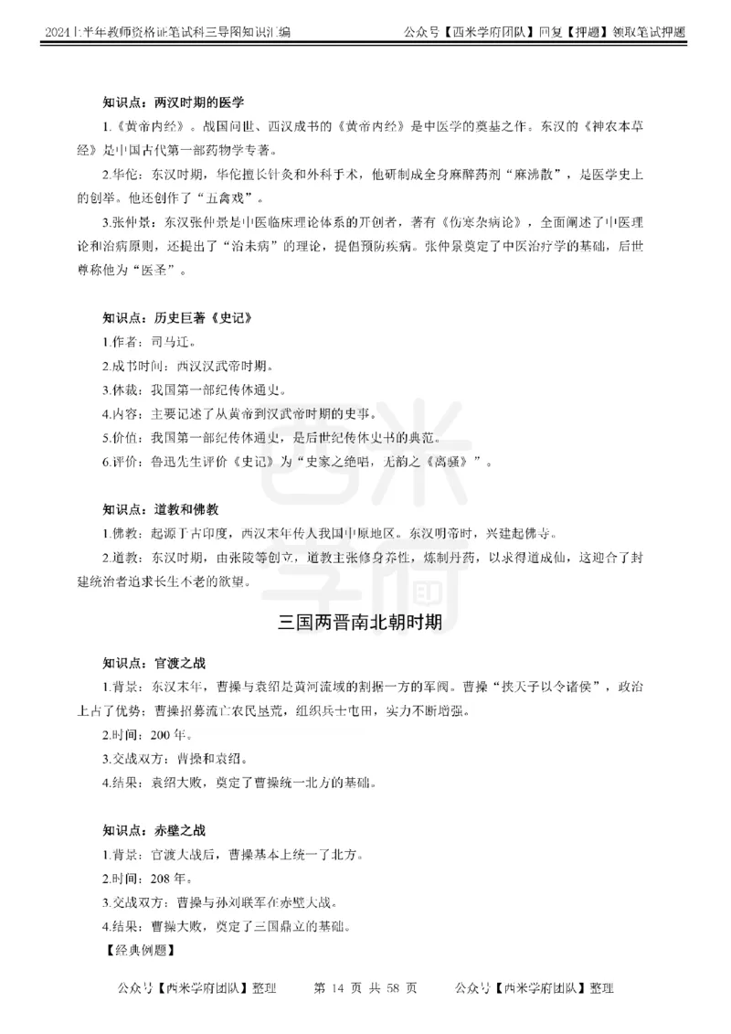 高中历史-知识导图汇编_4-教培资料-26年最新资料-同步更新_初中高中教资_03科三专项（进去保存报考的学科即可）_01科目三FB网课、三色速记手册、知识点导图等推荐_高中