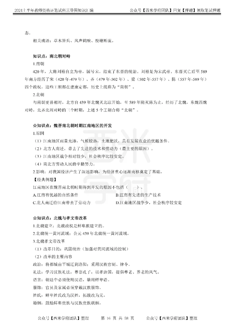 高中历史-知识导图汇编_4-教培资料-26年最新资料-同步更新_初中高中教资_03科三专项（进去保存报考的学科即可）_01科目三FB网课、三色速记手册、知识点导图等推荐_高中