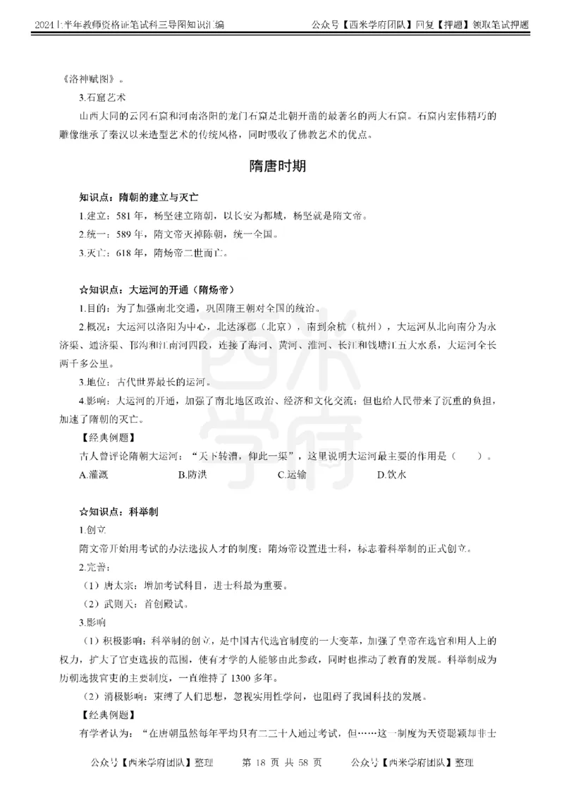 高中历史-知识导图汇编_4-教培资料-26年最新资料-同步更新_初中高中教资_03科三专项（进去保存报考的学科即可）_01科目三FB网课、三色速记手册、知识点导图等推荐_高中