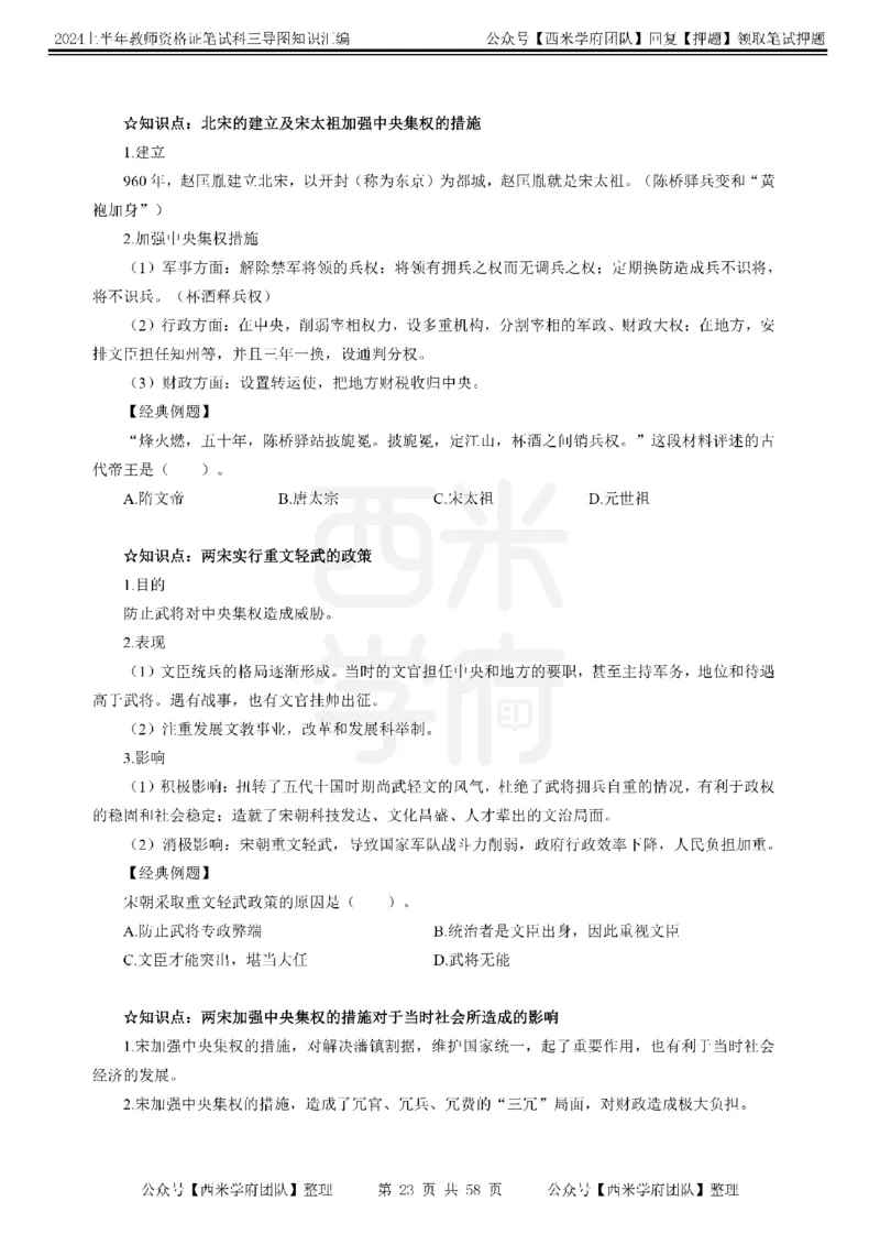 高中历史-知识导图汇编_4-教培资料-26年最新资料-同步更新_初中高中教资_03科三专项（进去保存报考的学科即可）_01科目三FB网课、三色速记手册、知识点导图等推荐_高中