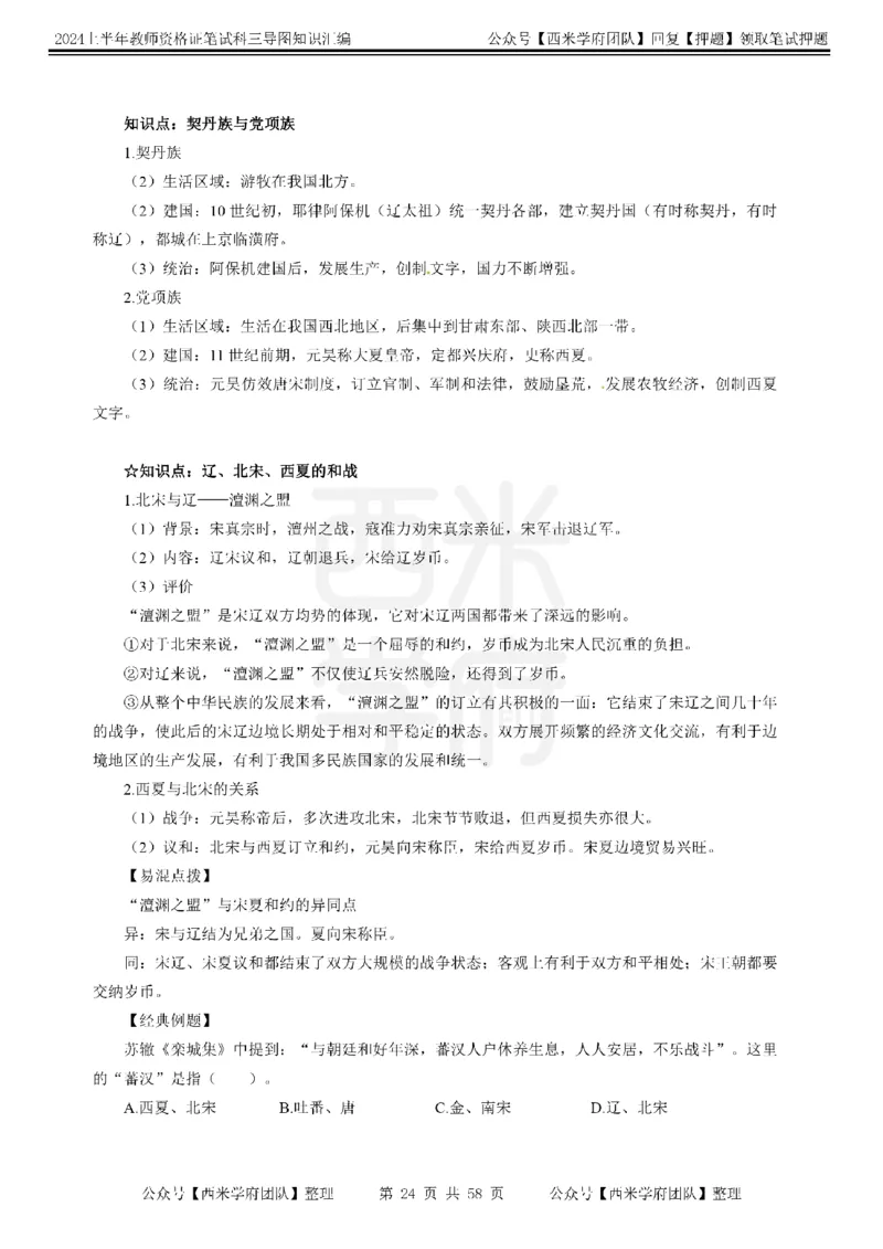 高中历史-知识导图汇编_4-教培资料-26年最新资料-同步更新_初中高中教资_03科三专项（进去保存报考的学科即可）_01科目三FB网课、三色速记手册、知识点导图等推荐_高中