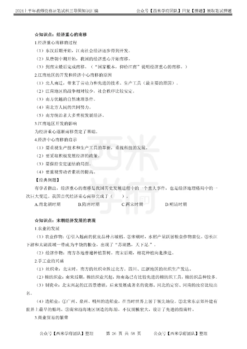 高中历史-知识导图汇编_4-教培资料-26年最新资料-同步更新_初中高中教资_03科三专项（进去保存报考的学科即可）_01科目三FB网课、三色速记手册、知识点导图等推荐_高中