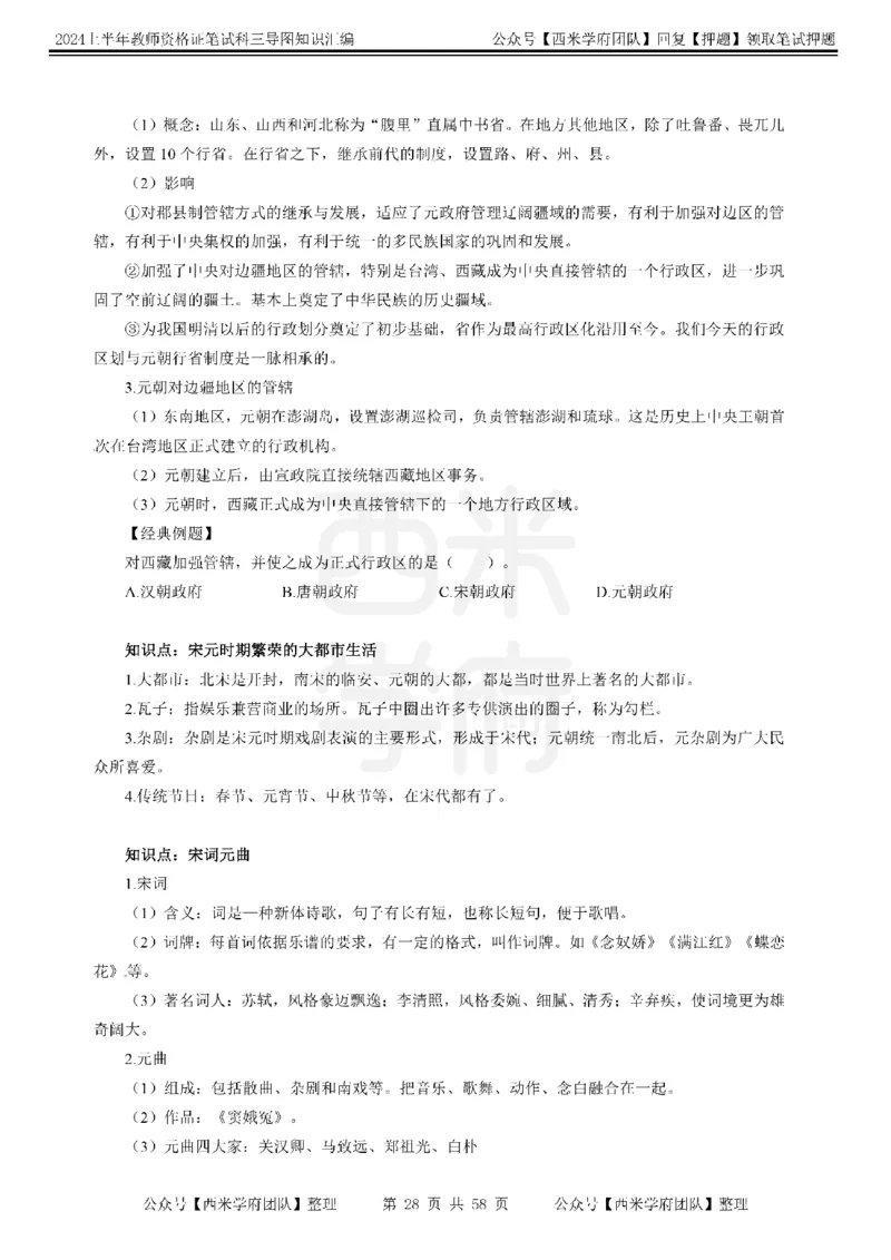 高中历史-知识导图汇编_4-教培资料-26年最新资料-同步更新_初中高中教资_03科三专项（进去保存报考的学科即可）_01科目三FB网课、三色速记手册、知识点导图等推荐_高中