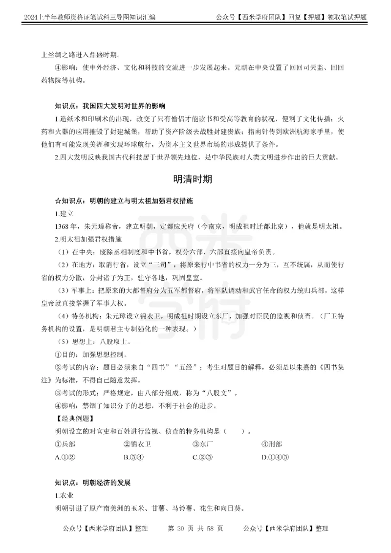 高中历史-知识导图汇编_4-教培资料-26年最新资料-同步更新_初中高中教资_03科三专项（进去保存报考的学科即可）_01科目三FB网课、三色速记手册、知识点导图等推荐_高中