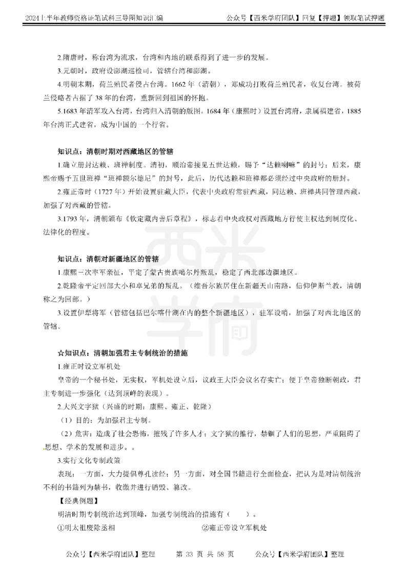 高中历史-知识导图汇编_4-教培资料-26年最新资料-同步更新_初中高中教资_03科三专项（进去保存报考的学科即可）_01科目三FB网课、三色速记手册、知识点导图等推荐_高中