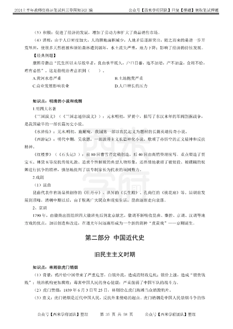 高中历史-知识导图汇编_4-教培资料-26年最新资料-同步更新_初中高中教资_03科三专项（进去保存报考的学科即可）_01科目三FB网课、三色速记手册、知识点导图等推荐_高中