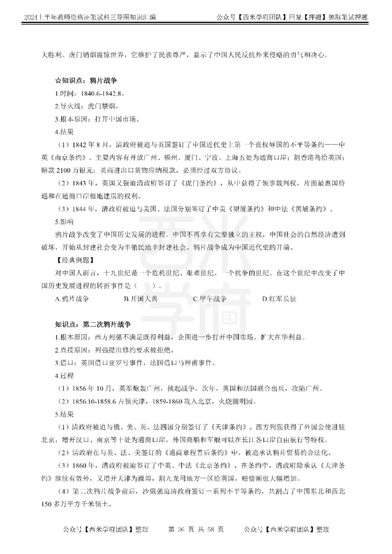 高中历史-知识导图汇编_4-教培资料-26年最新资料-同步更新_初中高中教资_03科三专项（进去保存报考的学科即可）_01科目三FB网课、三色速记手册、知识点导图等推荐_高中