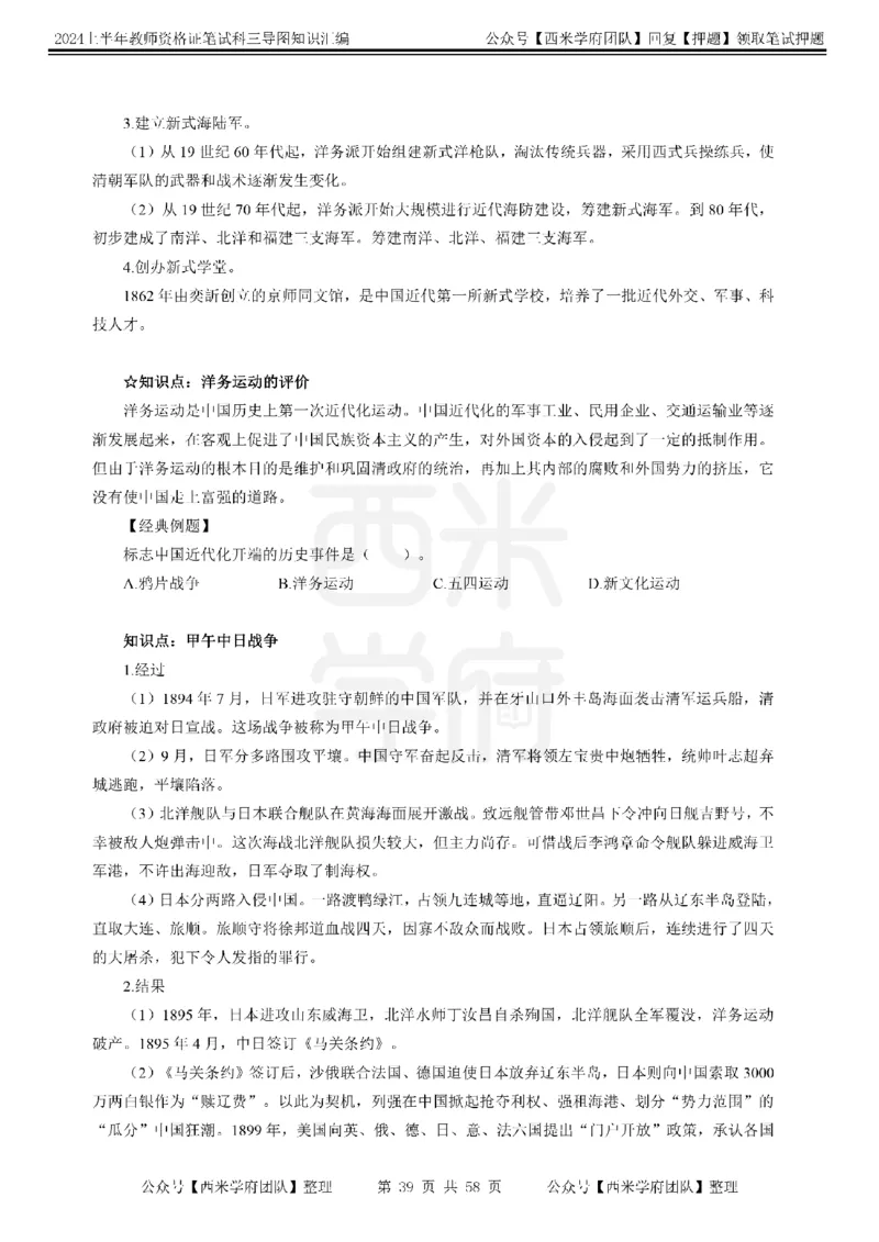 高中历史-知识导图汇编_4-教培资料-26年最新资料-同步更新_初中高中教资_03科三专项（进去保存报考的学科即可）_01科目三FB网课、三色速记手册、知识点导图等推荐_高中