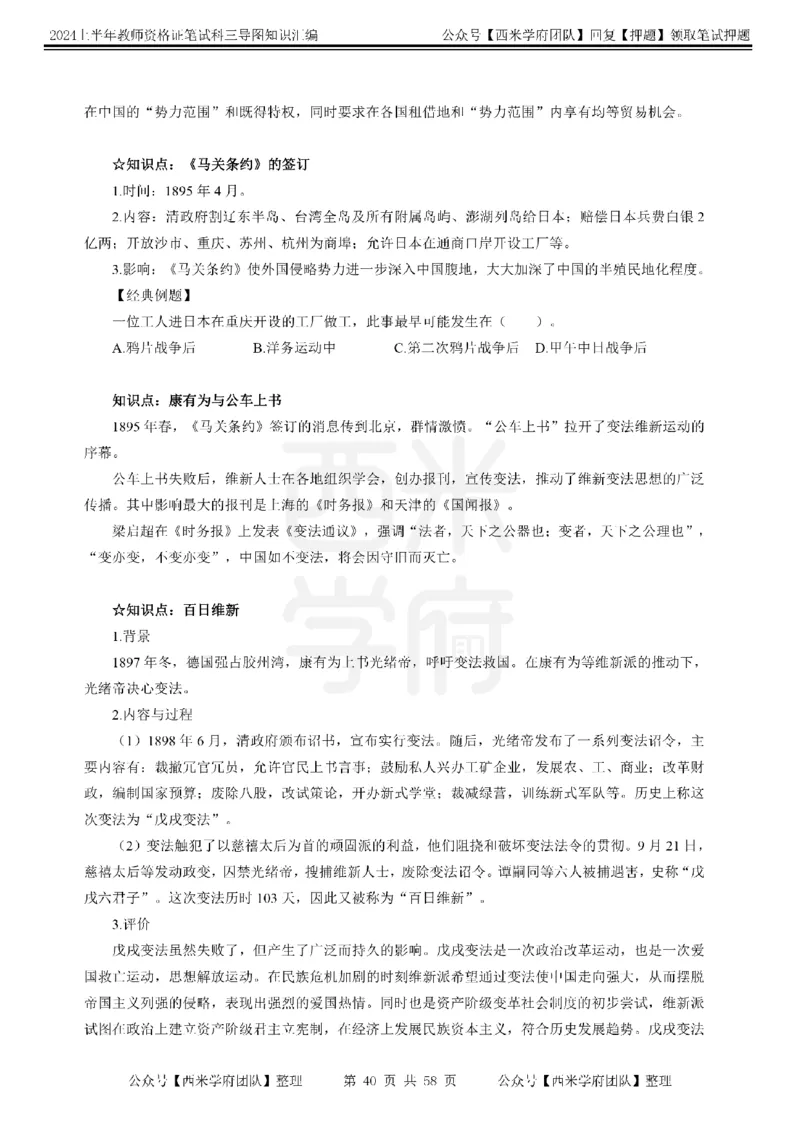 高中历史-知识导图汇编_4-教培资料-26年最新资料-同步更新_初中高中教资_03科三专项（进去保存报考的学科即可）_01科目三FB网课、三色速记手册、知识点导图等推荐_高中