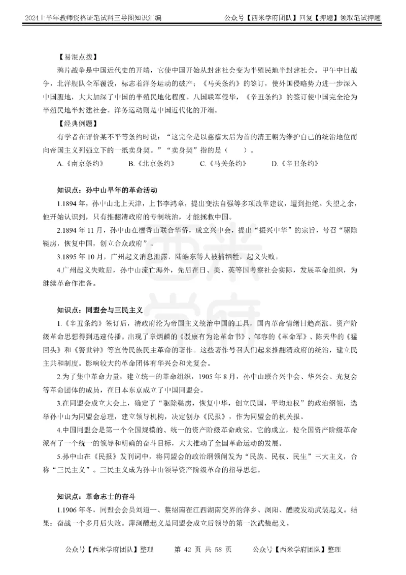 高中历史-知识导图汇编_4-教培资料-26年最新资料-同步更新_初中高中教资_03科三专项（进去保存报考的学科即可）_01科目三FB网课、三色速记手册、知识点导图等推荐_高中