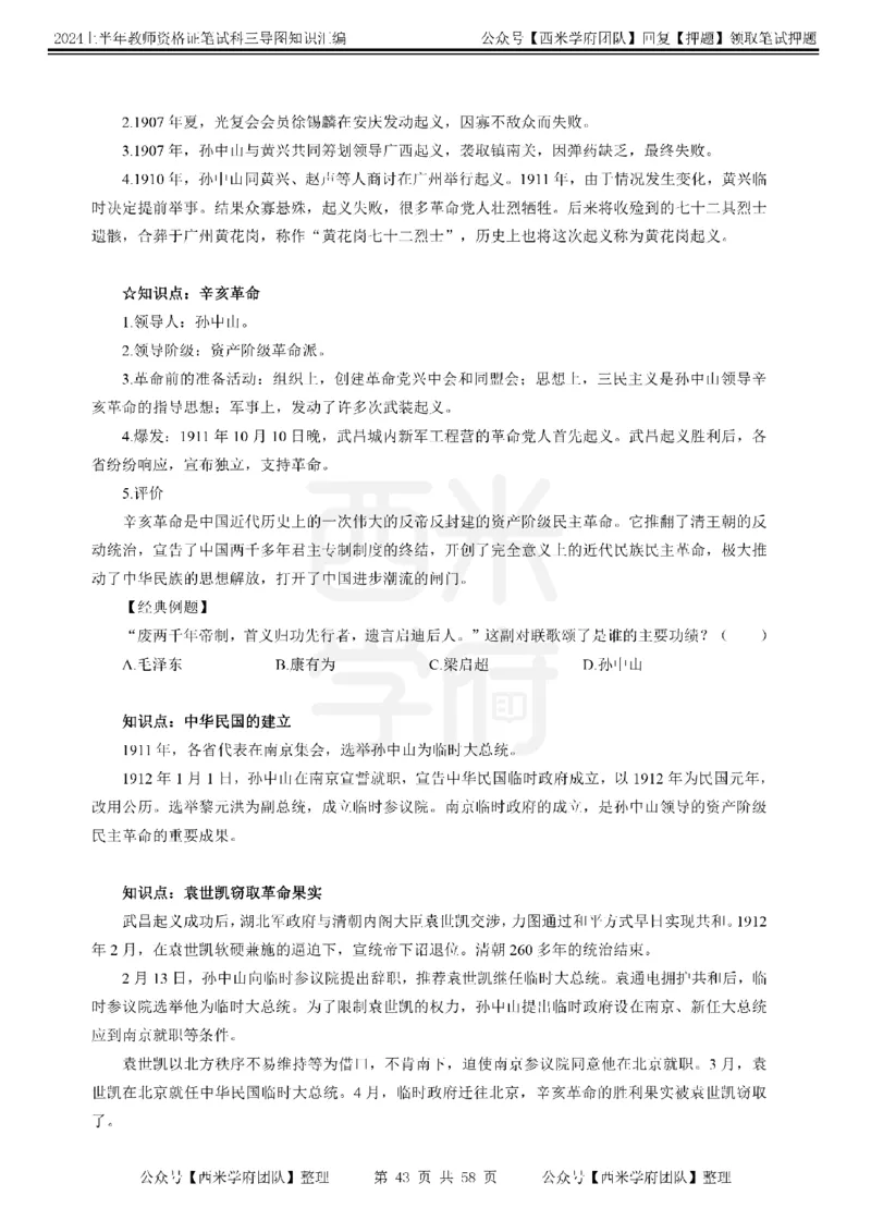 高中历史-知识导图汇编_4-教培资料-26年最新资料-同步更新_初中高中教资_03科三专项（进去保存报考的学科即可）_01科目三FB网课、三色速记手册、知识点导图等推荐_高中