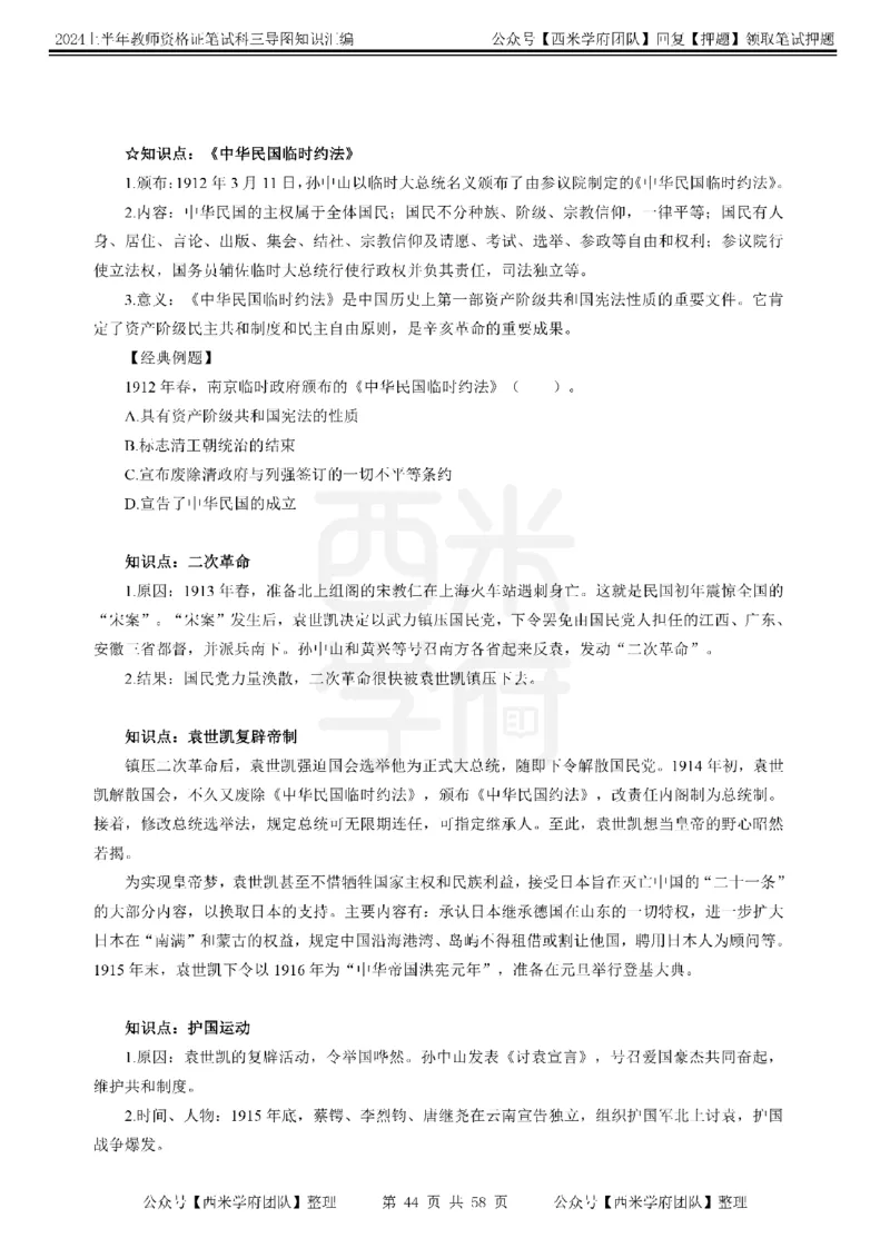 高中历史-知识导图汇编_4-教培资料-26年最新资料-同步更新_初中高中教资_03科三专项（进去保存报考的学科即可）_01科目三FB网课、三色速记手册、知识点导图等推荐_高中
