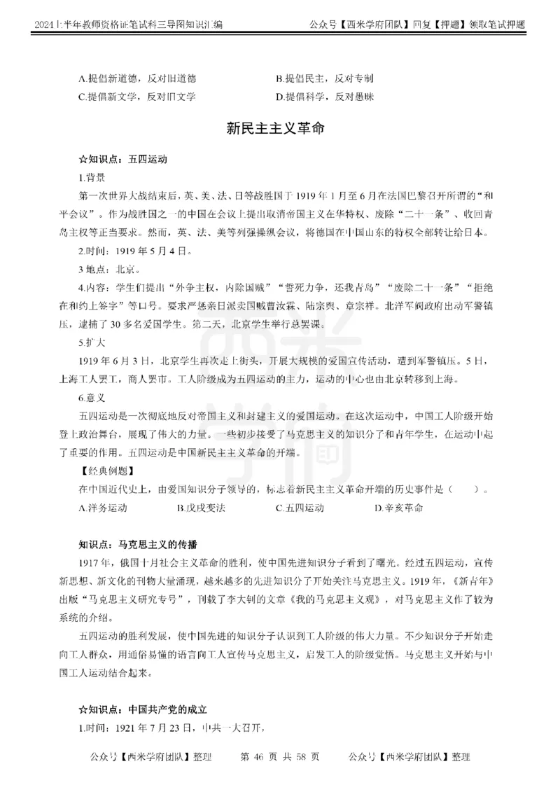 高中历史-知识导图汇编_4-教培资料-26年最新资料-同步更新_初中高中教资_03科三专项（进去保存报考的学科即可）_01科目三FB网课、三色速记手册、知识点导图等推荐_高中